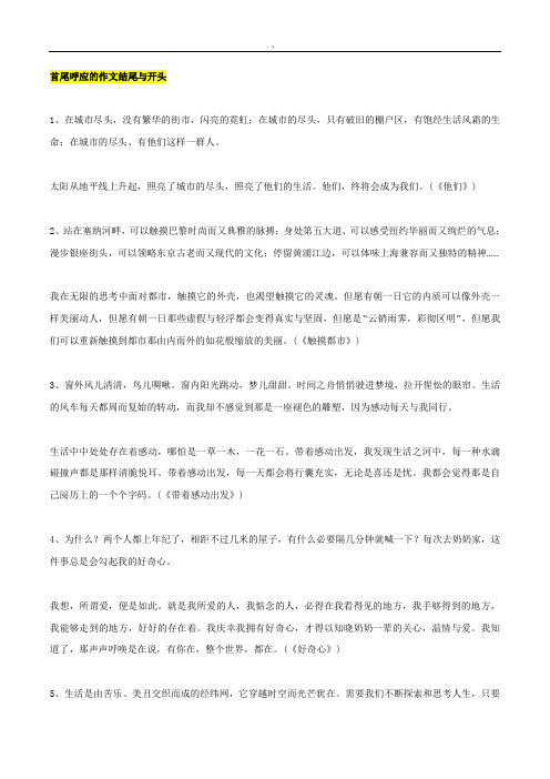 专题04  14段首尾呼应的作文开头与结尾+一篇中考作文押题练习-2021年中考语文超实用素材精选