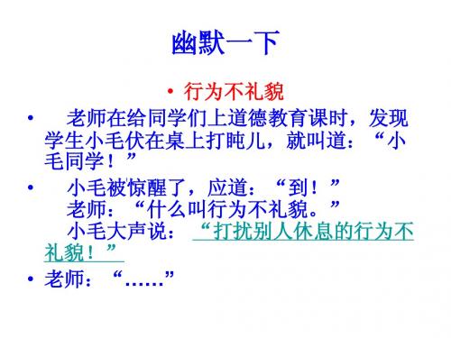礼貌显魅力(上课用)