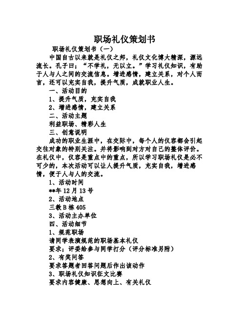 职场礼仪策划书
