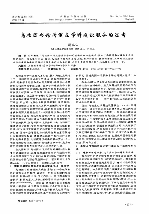 高校图书馆为重点学科建设服务的思考