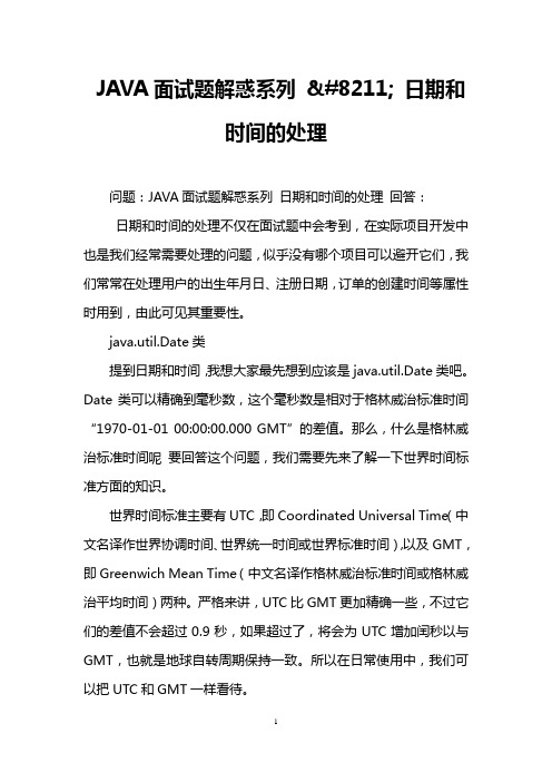 JAVA面试题解惑系列