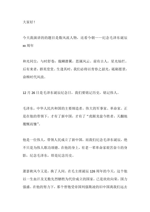 国旗下演讲-----数风流人物,还看今朝