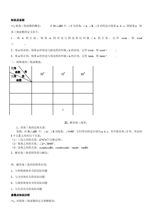 九年级数学每课时精讲精练系列人教版第28章锐角三角函数知识小结