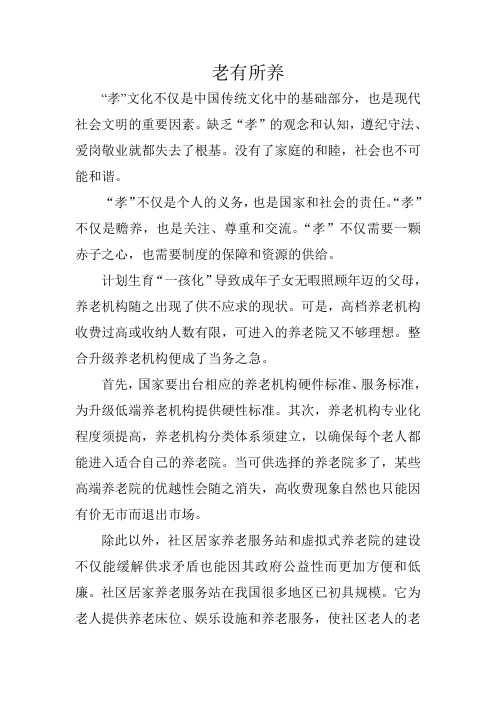 申论作文《老有所养》.doc