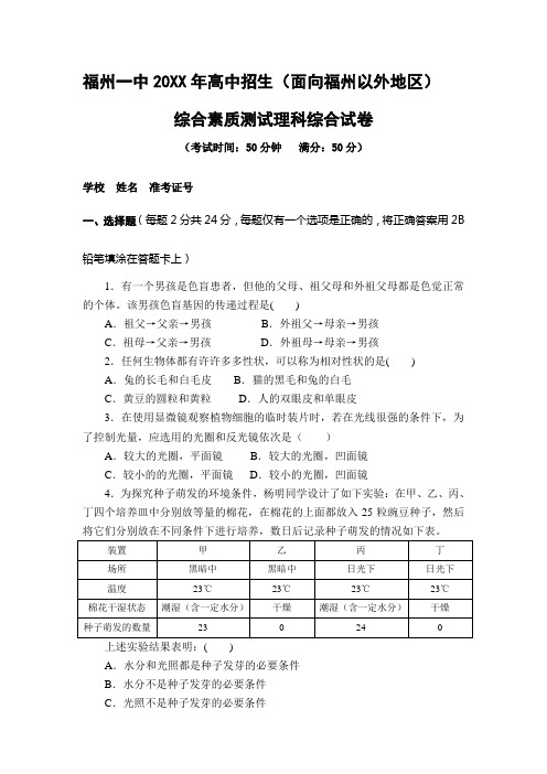 福州一中升高中对外自主招生物理化学综合试题含答案(2)