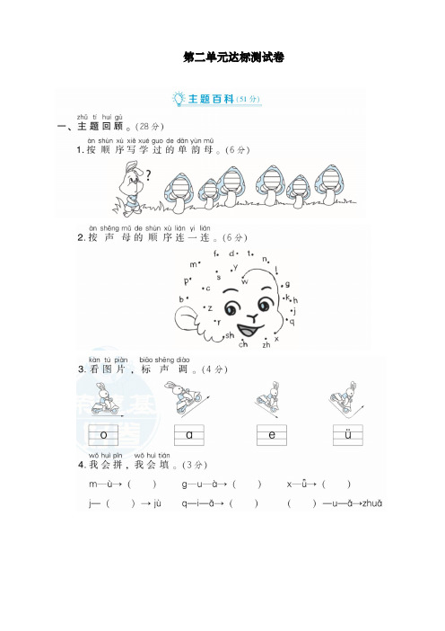 最新统编人教版一年级上册语文第二单元 达标测试卷