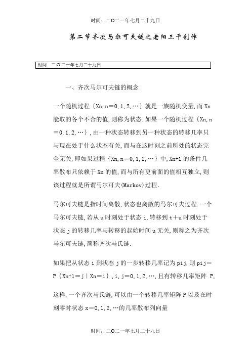 齐次马尔可夫链