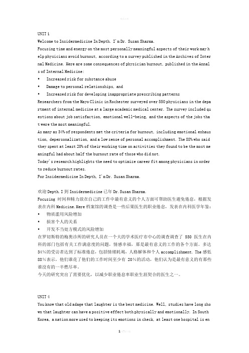 学术英语 医学 口语听力