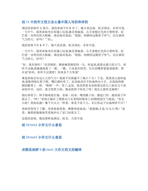 剑11test1范文