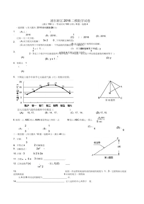 上海浦东新区2016初三数学二模卷(含答案)