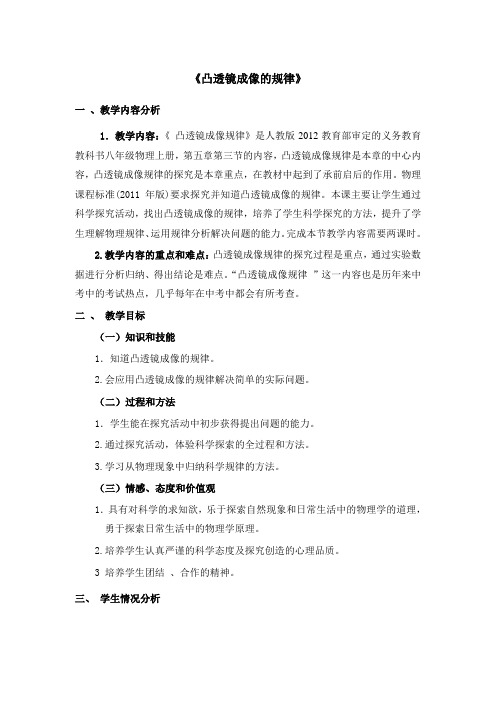 凸透镜成像的规律教学案例