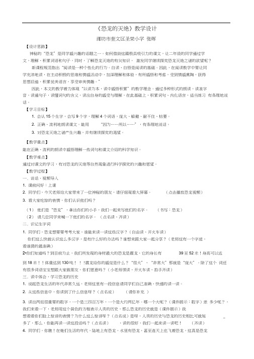 人教版二年级语文下册31.恐龙的灭绝教学设计