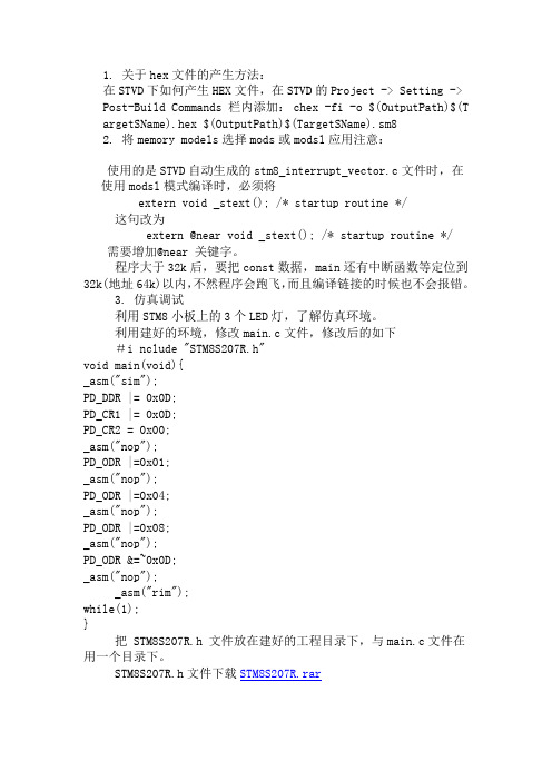 关于hex文件的产生方法