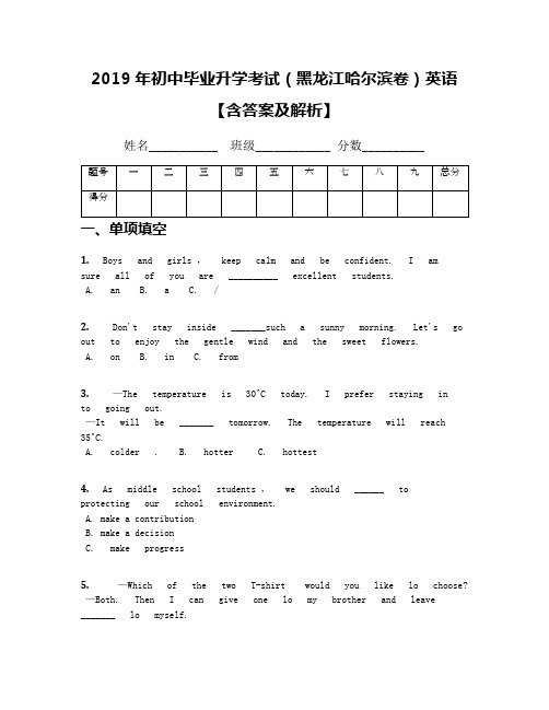 2019年初中毕业升学考试(黑龙江哈尔滨卷)英语【含答案及解析】