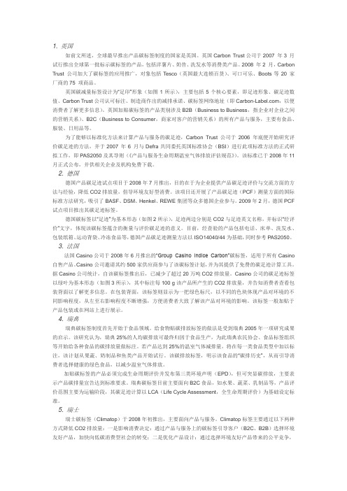 主要国家地区碳标签简介