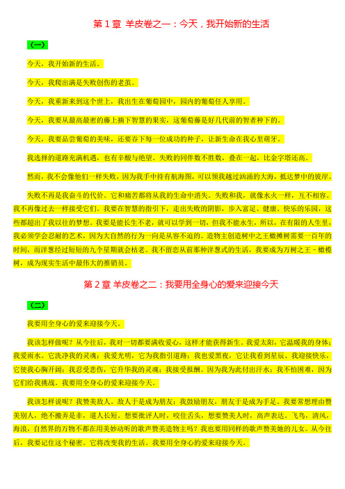 羊皮卷之一今天我开始新的生活今天我开始新的生活