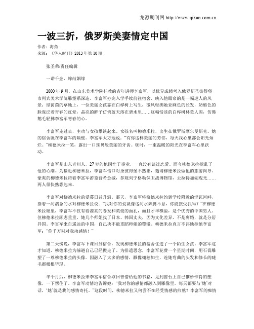 一波三折,俄罗斯美妻情定中国