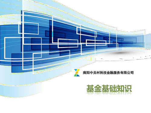 私募基金基础知识培训教材