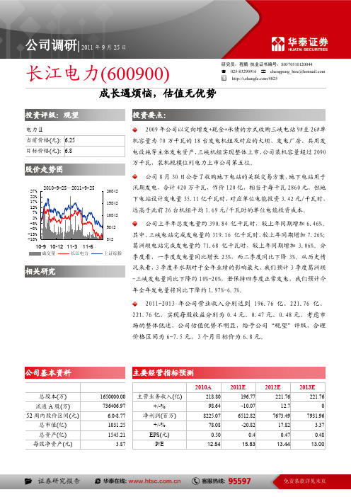 长江电力：成长遇烦恼,估值无优势