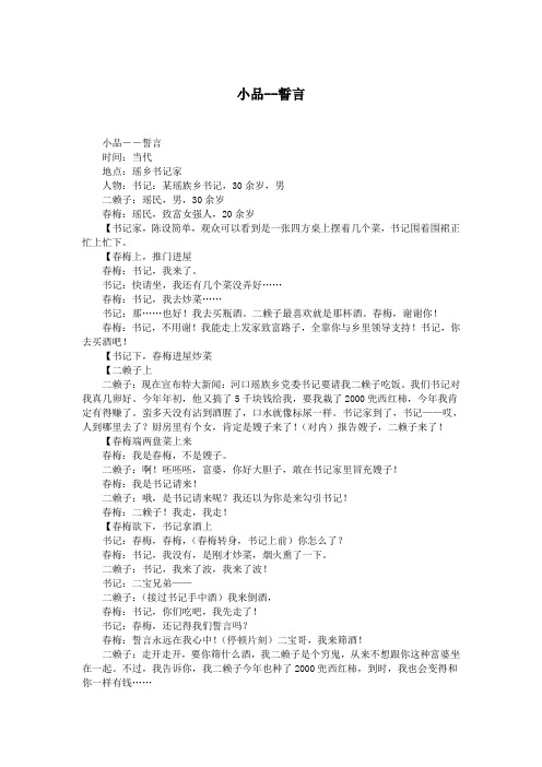 小品--誓言.doc