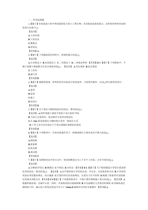 2016二级建造师《市政工程》真题及答案