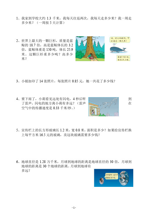 小学人教版五年级上册数学所有应用题总汇(共152道)
