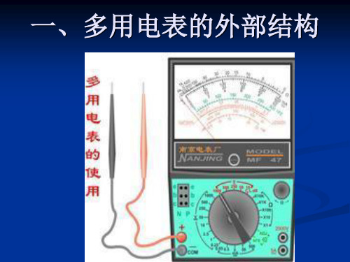 多用电表PPT课件