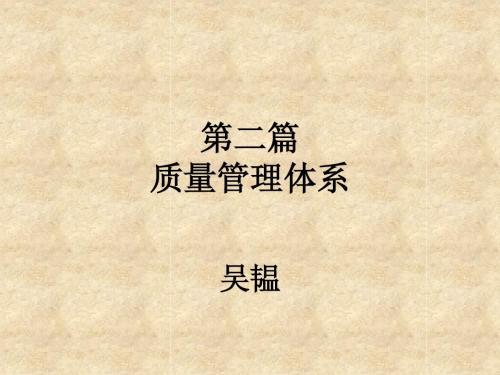 质量管理-11章