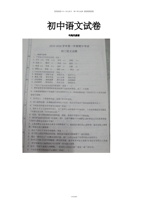 人教版八年级上册语文期中联考试题(图片版)