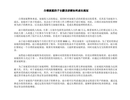 白领家庭的子女麟龙讲解如何成长规划