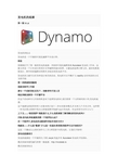 Dynamo中文版教程