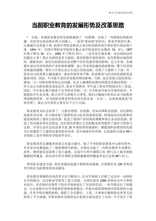 当前职业教育的发展形势及改革思路