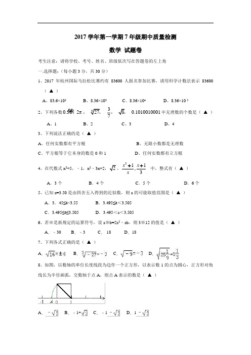 最新北17—18学年上学期七年级期中考试数学试题(附答案)
