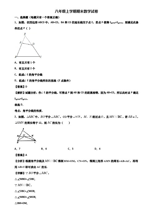 ∥3套精选试卷∥2018年广州市八年级上学期数学期末学业质量监测试题