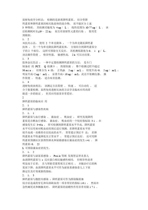 放射免疫学分析法