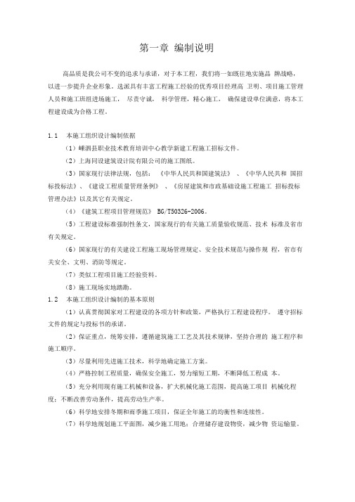 教学楼新建工程施工组织设计
