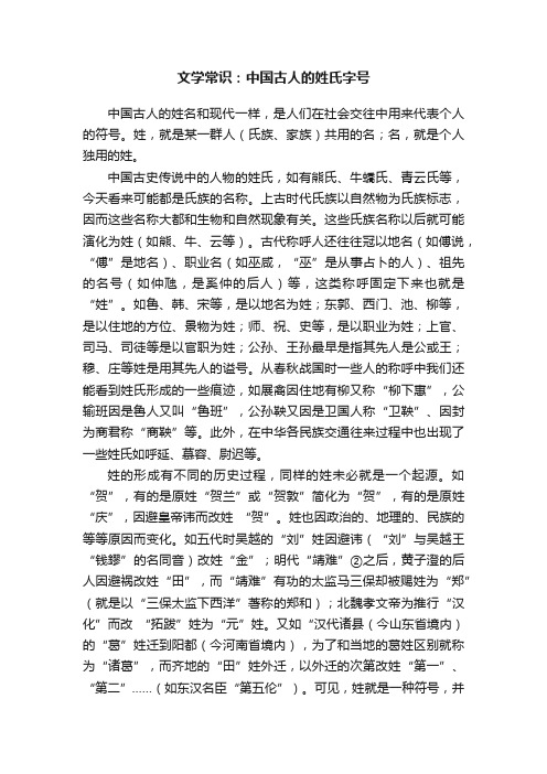 文学常识：中国古人的姓氏字号