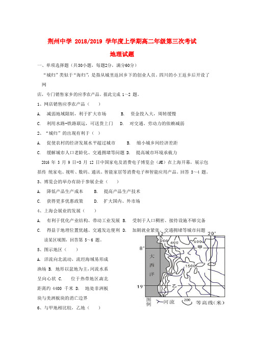 2018_2019学年高二地理上学期第三次双周考试题(1)word版本