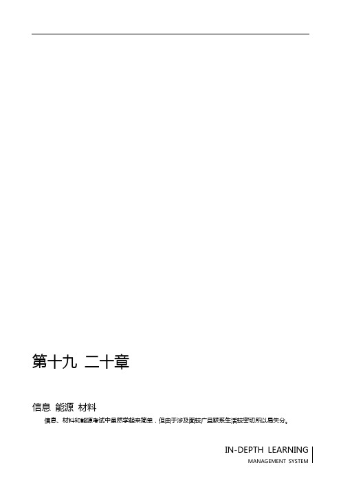 初中物理第一节 信息 材料 能源(含解析)精编版