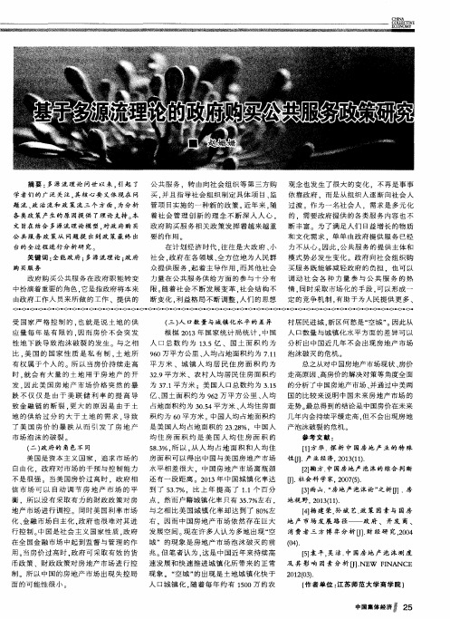 基于多源流理论的政府购买公共服务政策研究
