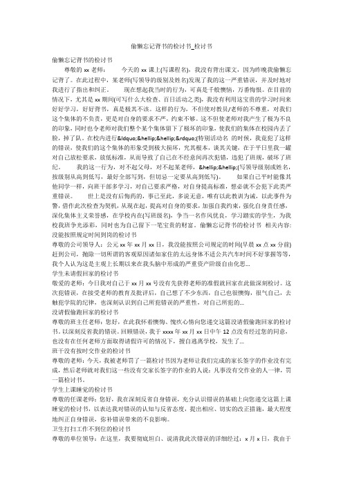 偷懒忘记背书的检讨书_检讨书