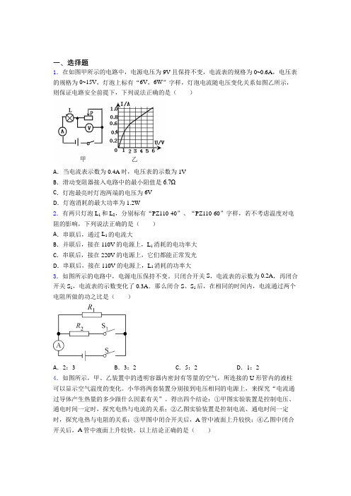 新人教版初中物理九年级全册第十八章《电功率》检测(含答案解析)(2)