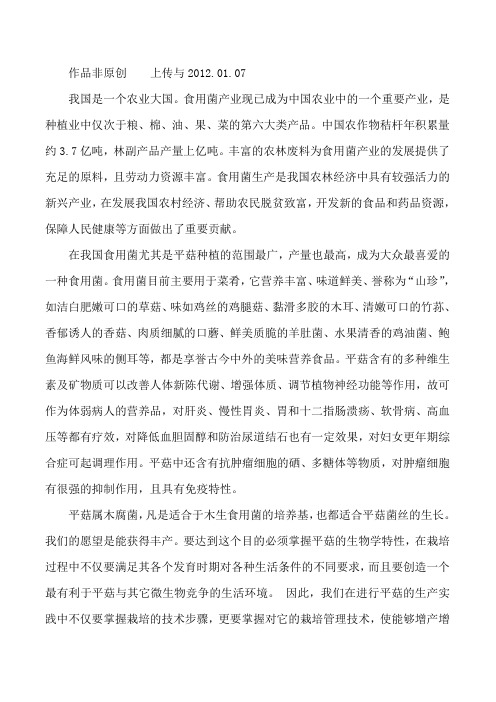 (生产管理知识)平菇生产的管理技术
