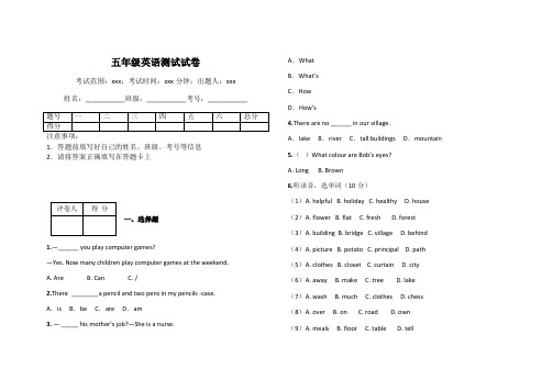 五年级英语测试试卷