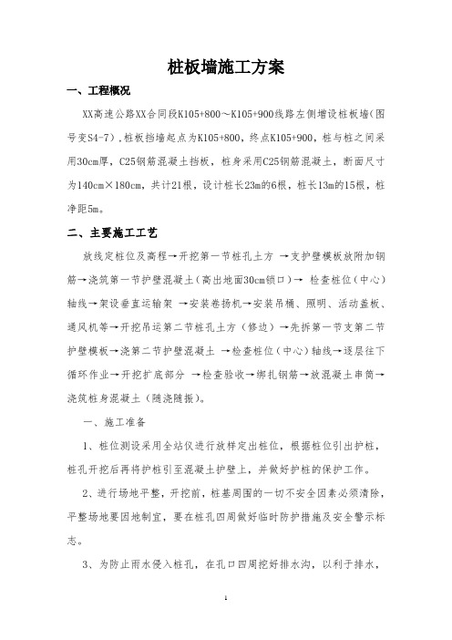 某高速公路桩板墙施工方案