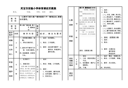 复习第九套广播体操第八节整理运动