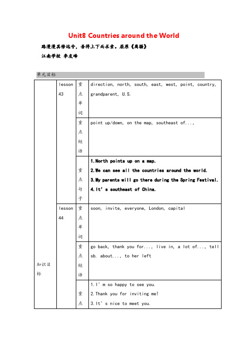 冀教版英语七年级上册Unit 8教案与反思