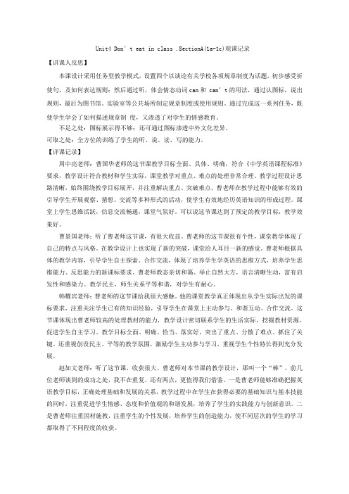 英语人教版七年级下册观课记录-Unit4 sectionA