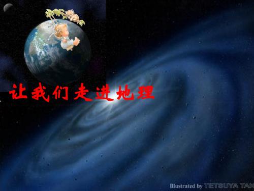 走进地理学终极版1