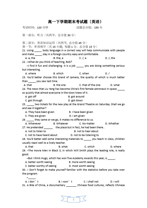 成都七中11-12高一下期英语期末试卷不含听力
